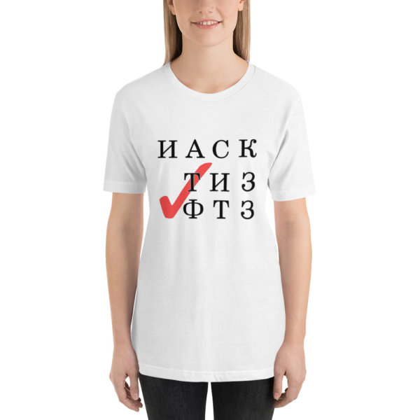 HACK THE VOTE T SHIRT